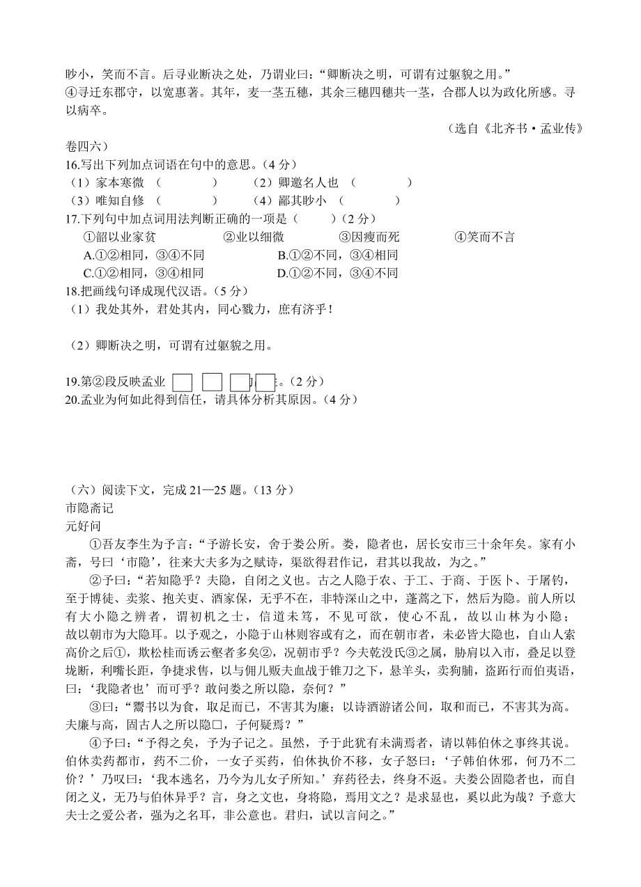 上海市闸北区2019届高三4月期中练习（二模）语文试卷（含答案）_第5页