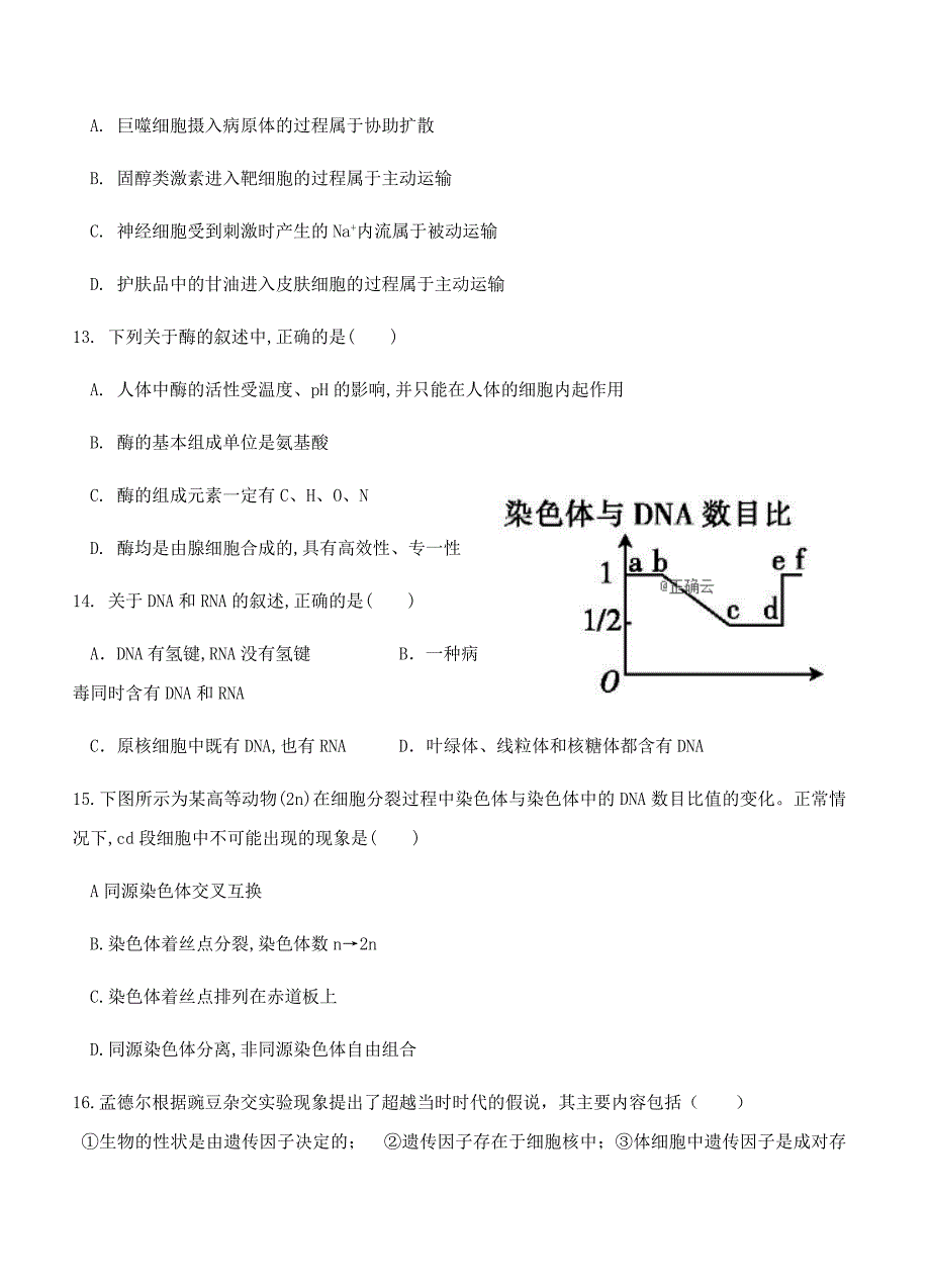 陕西省渭南中学2019届高三上学期第五次质量检测生物试卷及答案_第3页