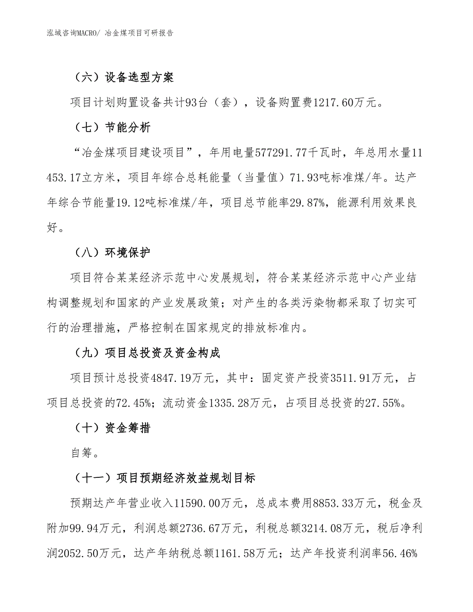 冶金煤项目可研报告_第3页