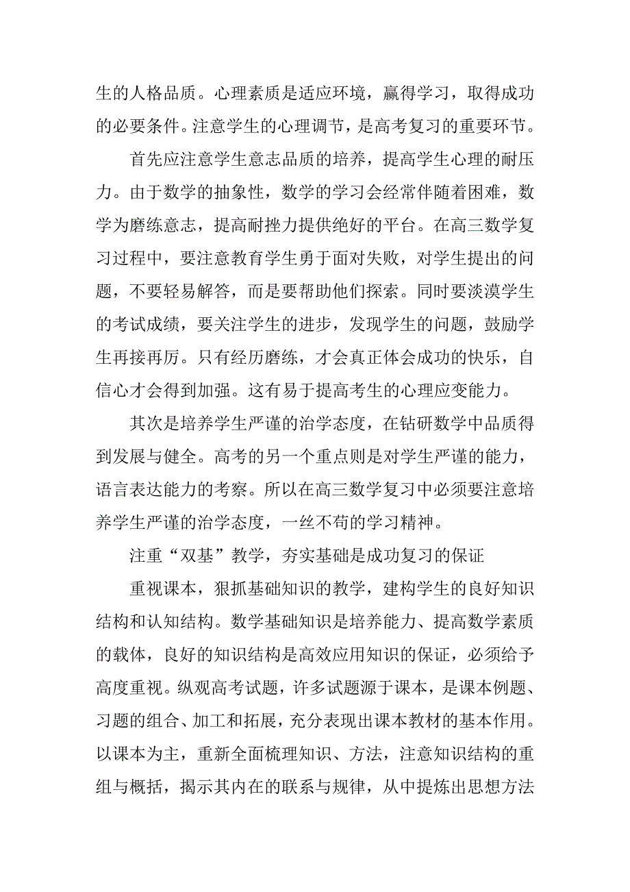 高三数学教师的工作总结_第2页