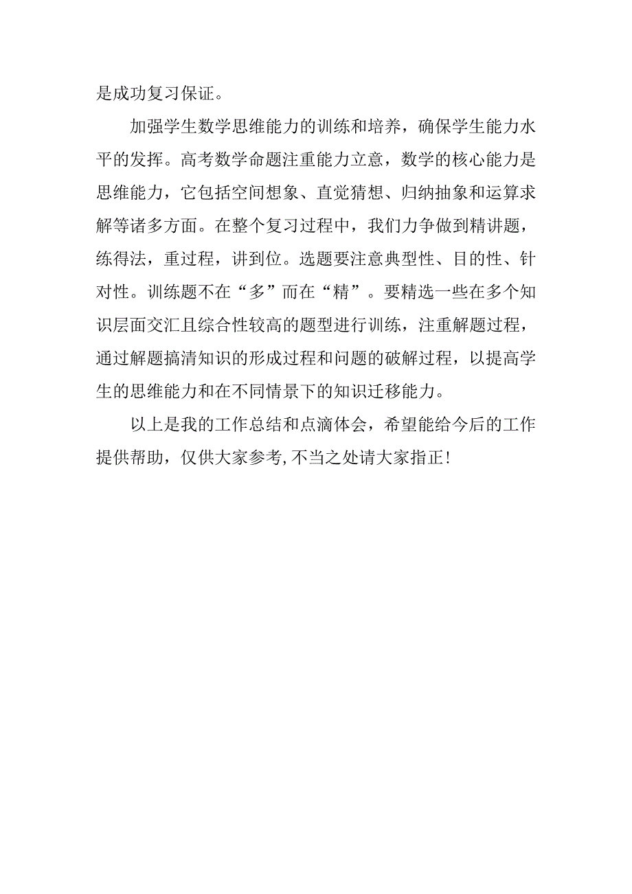 高三数学教师的工作总结_第3页