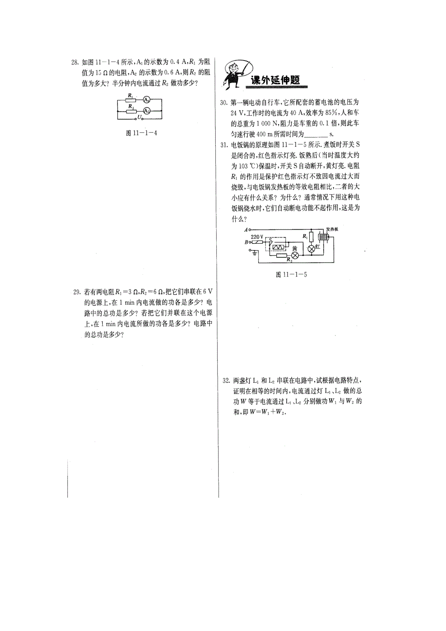 11.1电功和电能  每课一练2（北京课改版九年级全册）_第3页