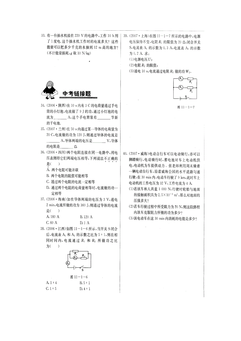 11.1电功和电能  每课一练2（北京课改版九年级全册）_第4页