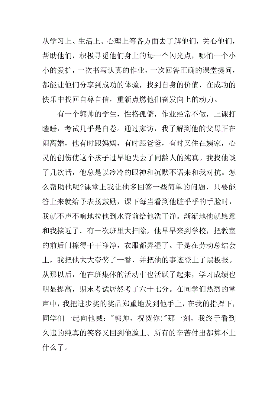 教师师德师风演讲：爱心铸师魂.doc_第2页