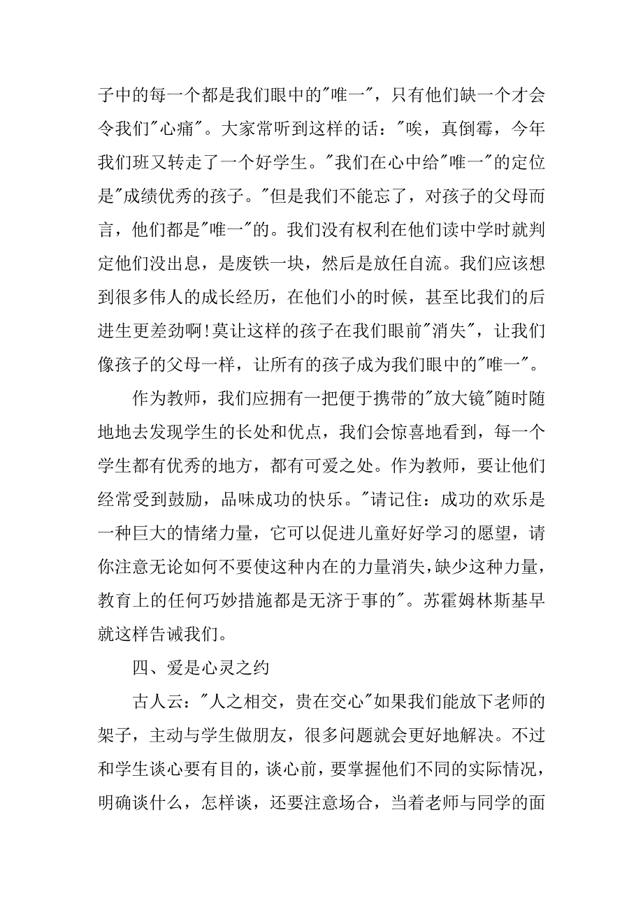 教师师德师风演讲：爱心铸师魂.doc_第4页