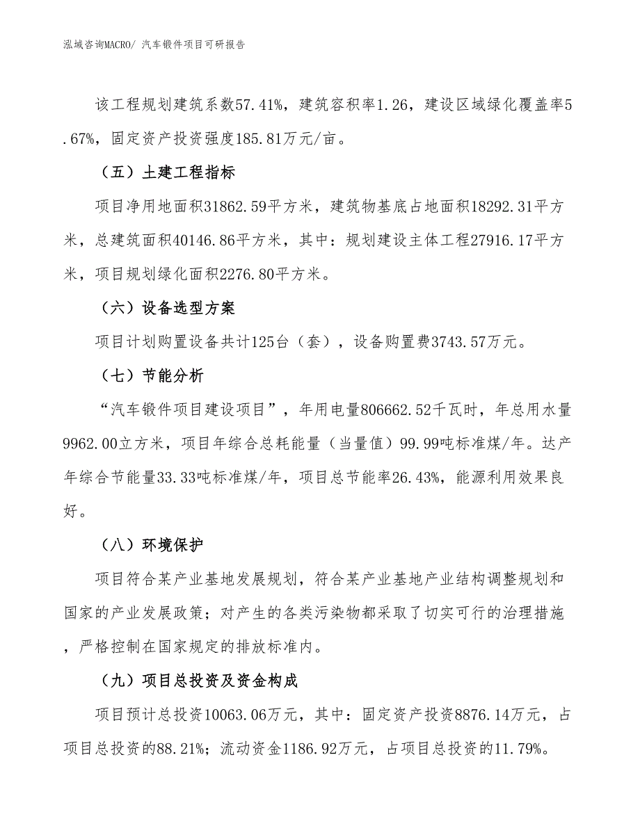 汽车锻件项目可研报告_第3页