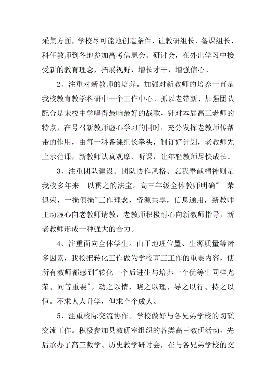 高三年级组长年终工作总结20xx字_第3页