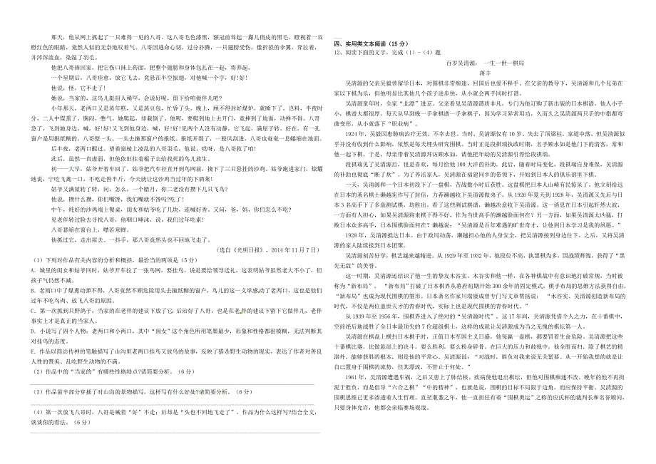 【衡水万卷】2016年全国高考招生统一考试高考语文模拟试题（3）（含解析）_第3页