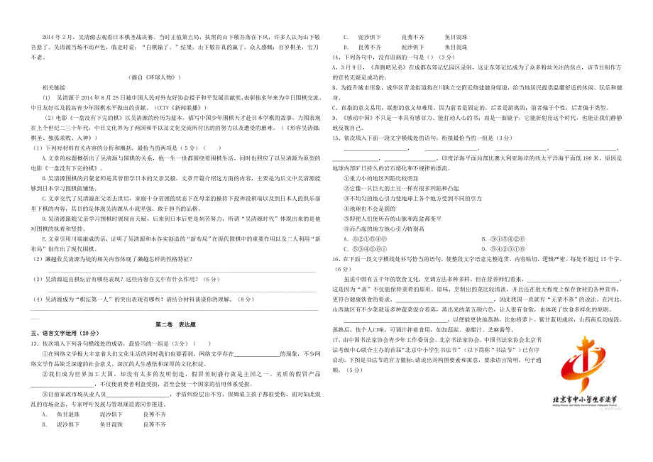 【衡水万卷】2016年全国高考招生统一考试高考语文模拟试题（3）（含解析）_第4页