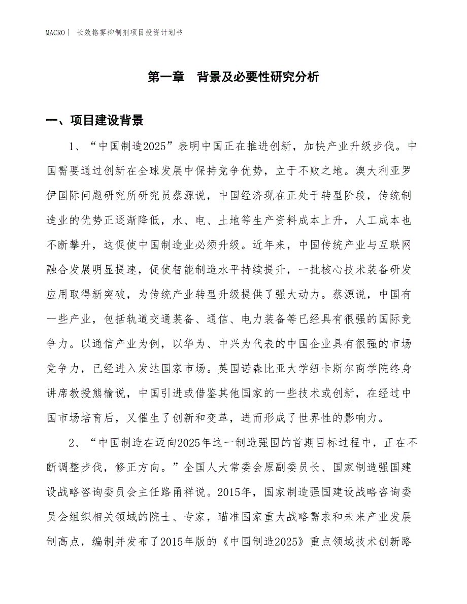 （招商引资报告）长效铬雾抑制剂项目投资计划书_第3页