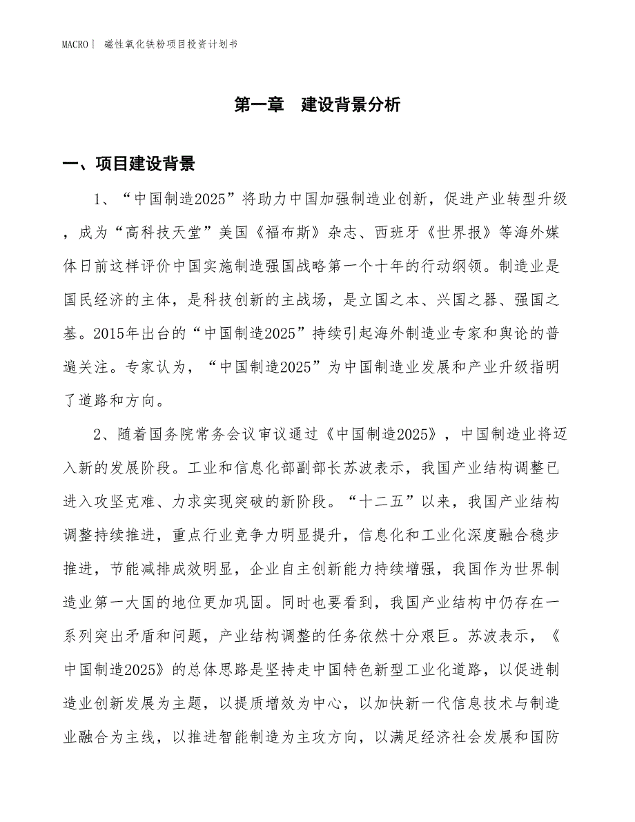 （招商引资报告）磁性氧化铁粉项目投资计划书_第3页