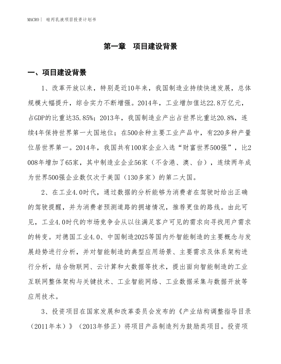 （招商引资报告）硅丙乳液项目投资计划书_第3页