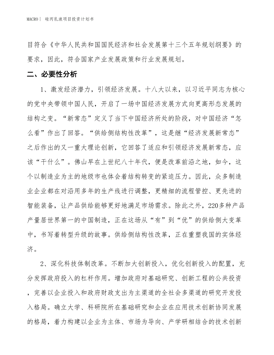 （招商引资报告）硅丙乳液项目投资计划书_第4页