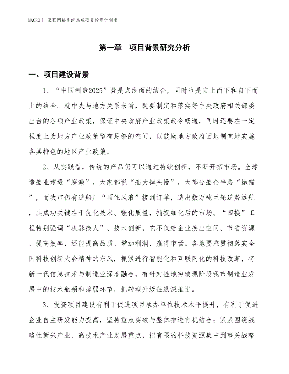 （招商引资报告）互联网络系统集成项目投资计划书_第3页