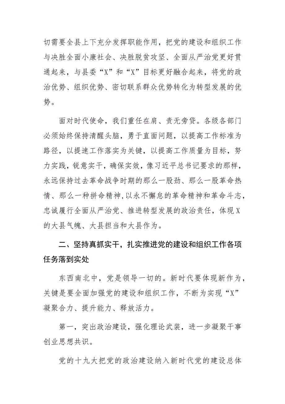 县委书记在全县组织工作会议上的讲话材料_第3页