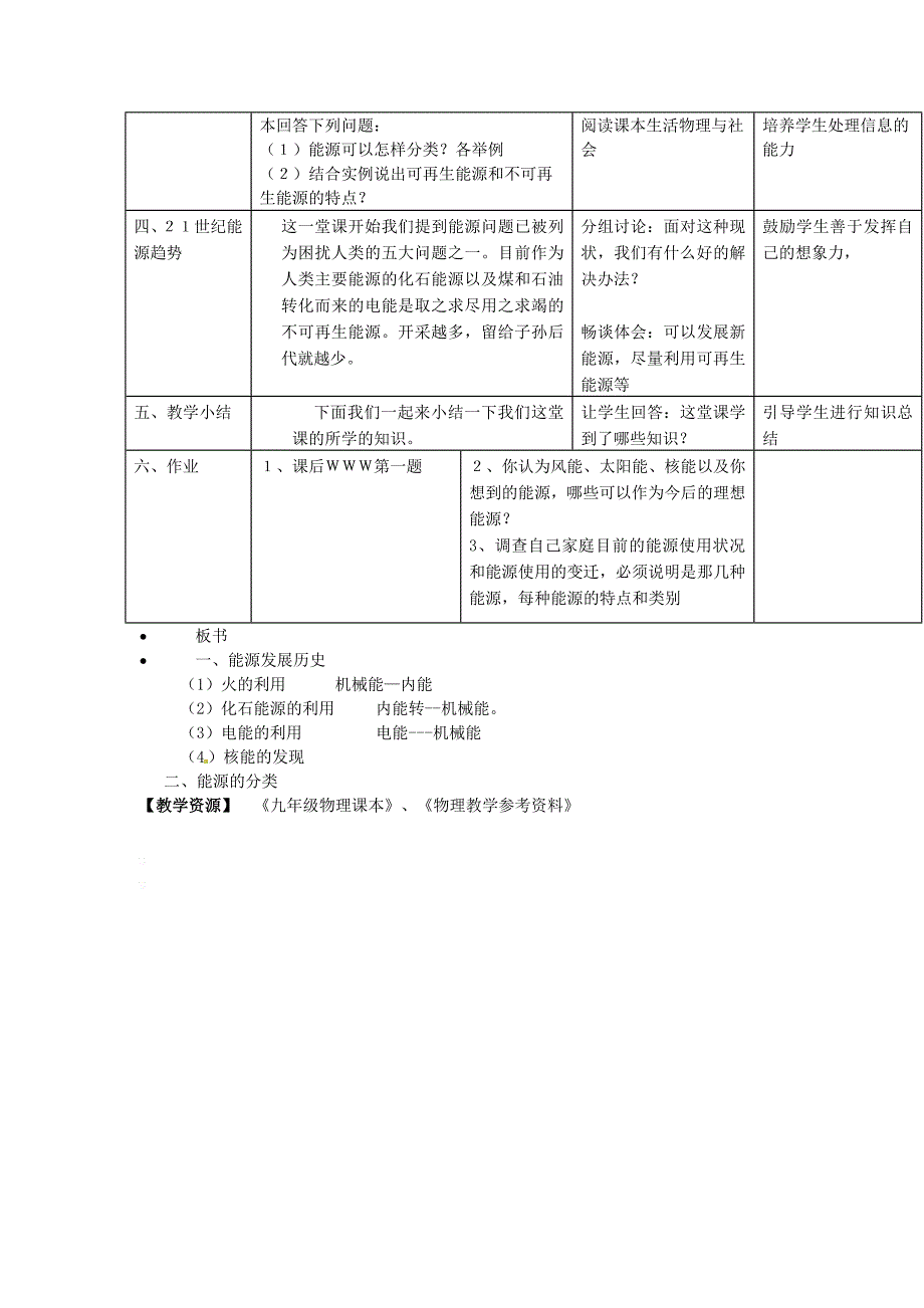 18.1 能源利用与可持续发展 学案（苏科版九年级下册） (2)_第4页