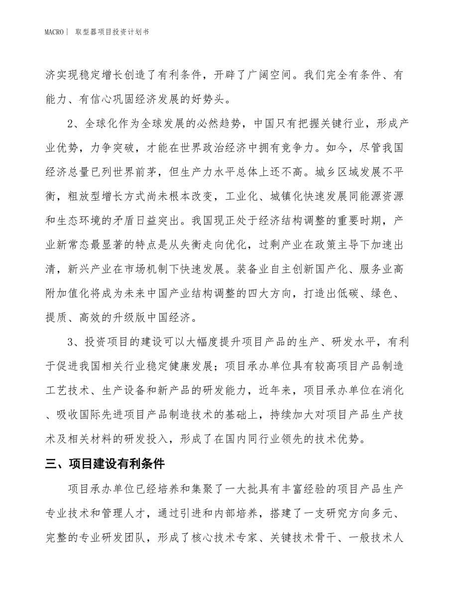 （招商引资报告）取型器项目投资计划书_第5页