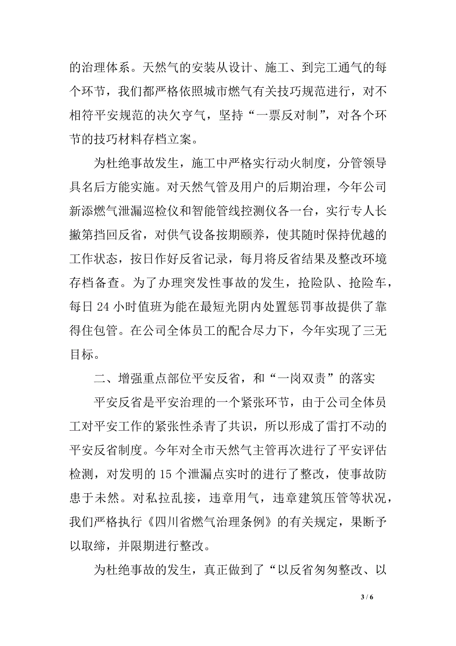 燃气公司平安治理月份工作总结范文_第3页