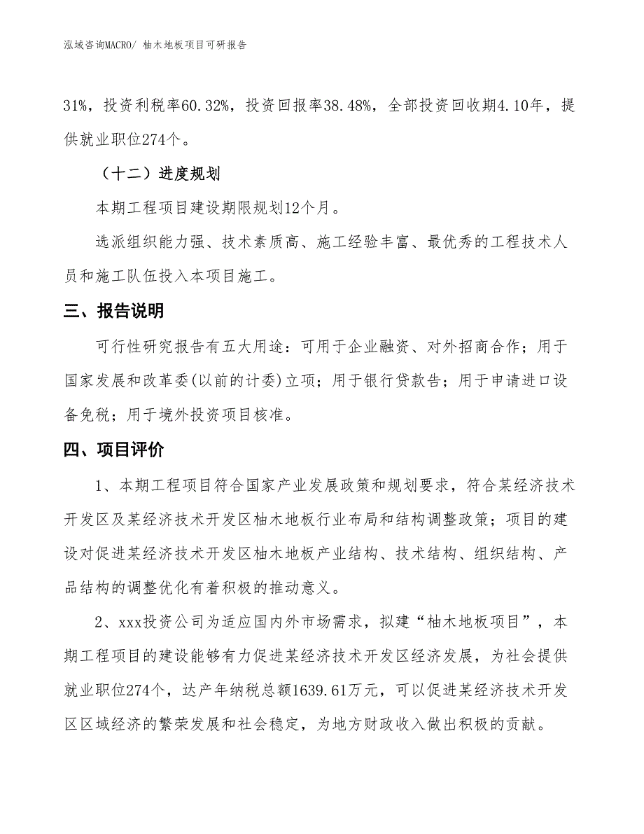 柚木地板项目可研报告_第4页