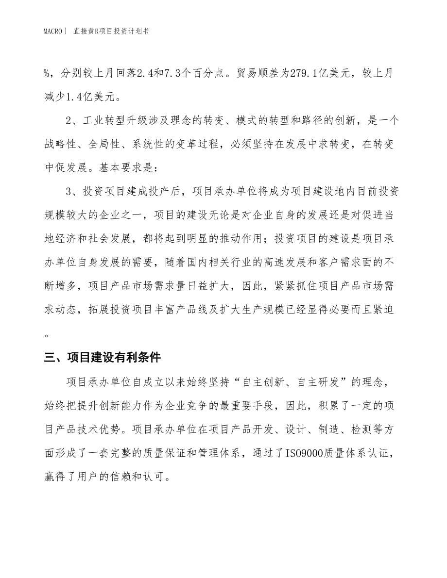 （招商引资报告）直接黄R项目投资计划书_第5页