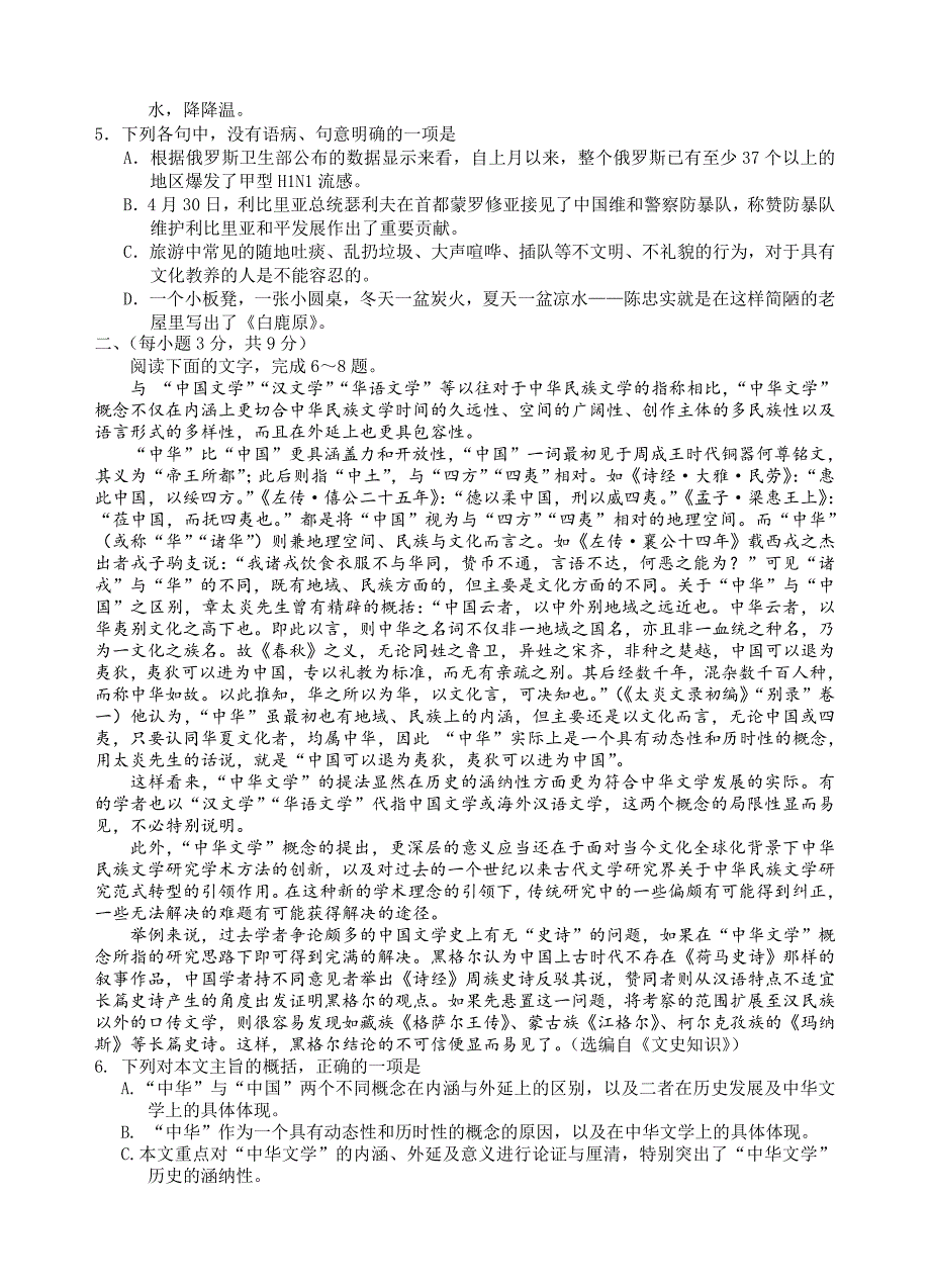 山东省淄博市2019届高三下学期第三次模拟考试语文试卷（含答案）_第2页