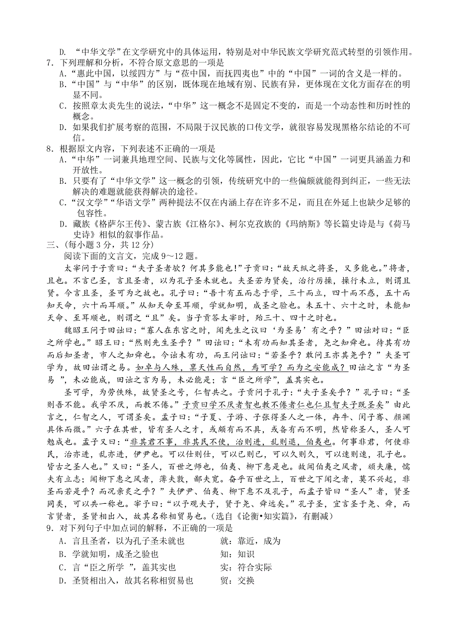 山东省淄博市2019届高三下学期第三次模拟考试语文试卷（含答案）_第3页