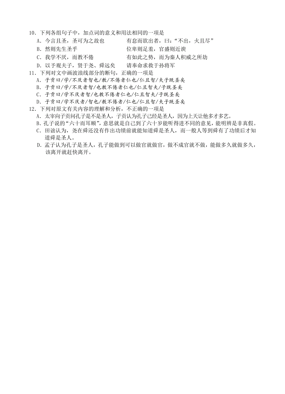 山东省淄博市2019届高三下学期第三次模拟考试语文试卷（含答案）_第4页