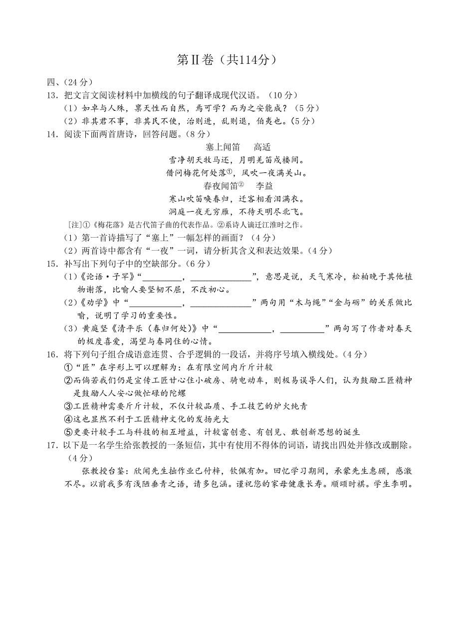 山东省淄博市2019届高三下学期第三次模拟考试语文试卷（含答案）_第5页