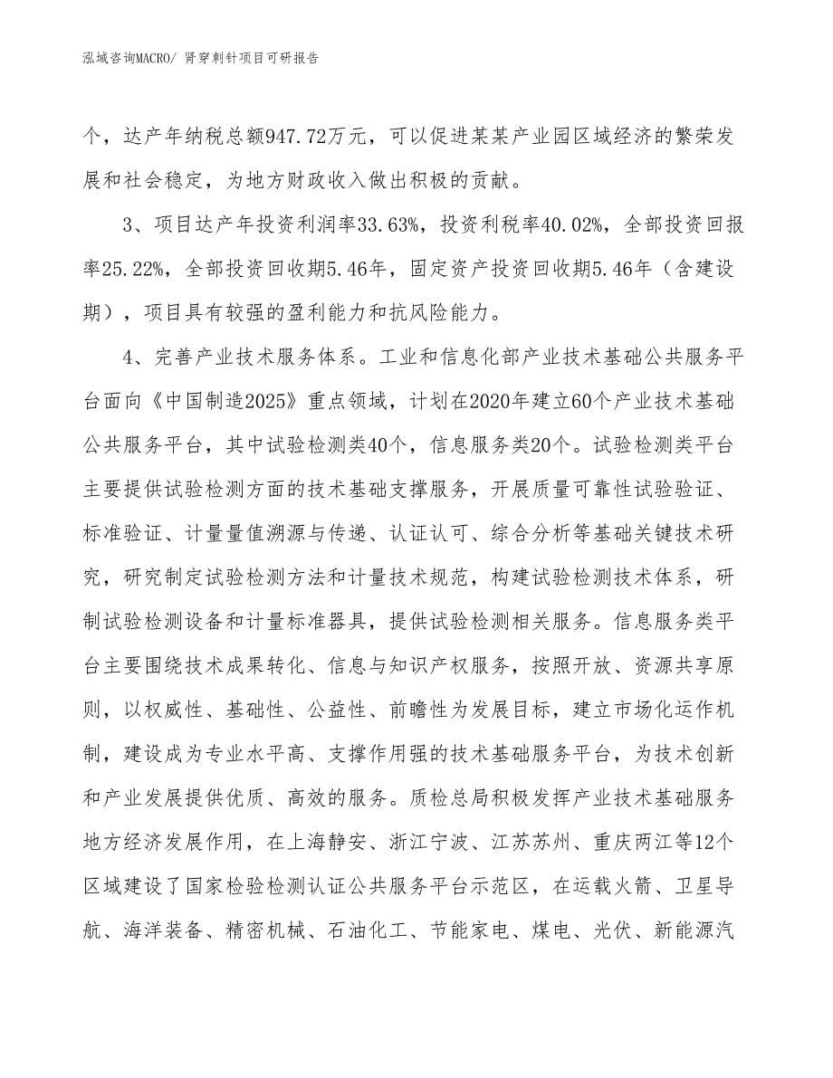 肾穿刺针项目可研报告_第5页