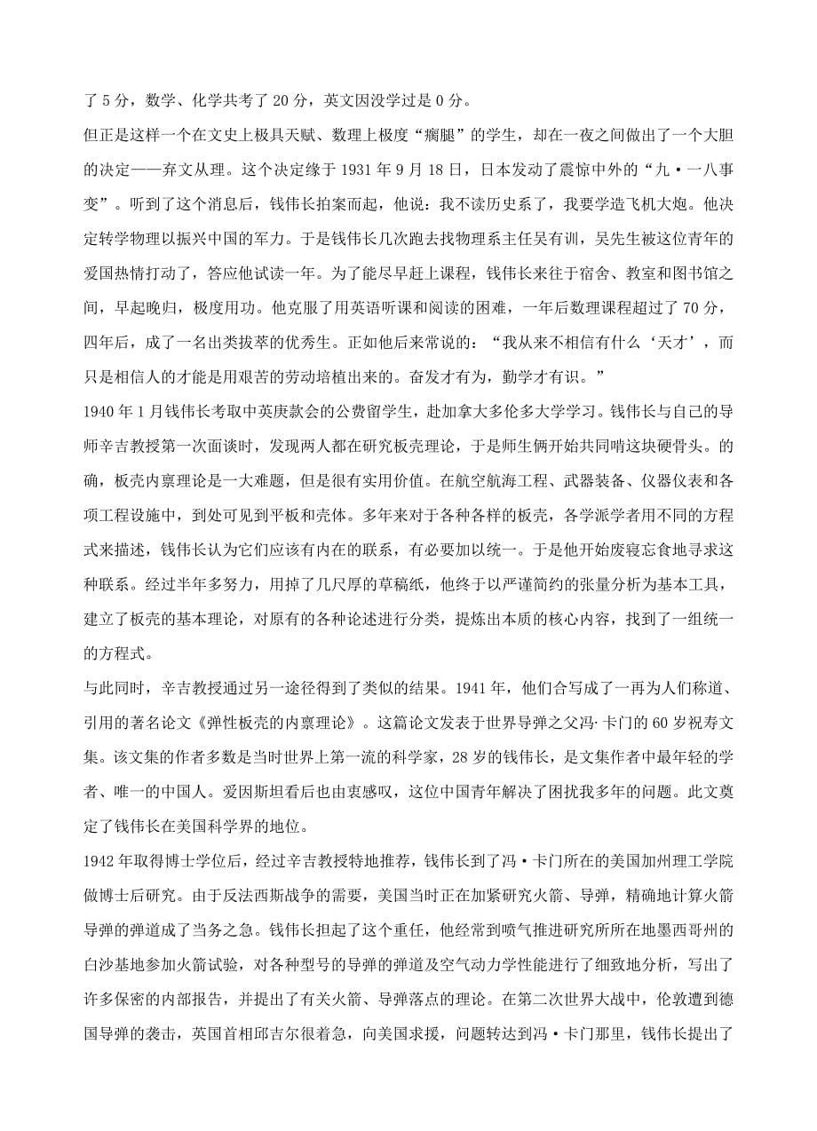 河北省八所重点中学2017届高三第二学期第一次联考语文试题及答案_第5页