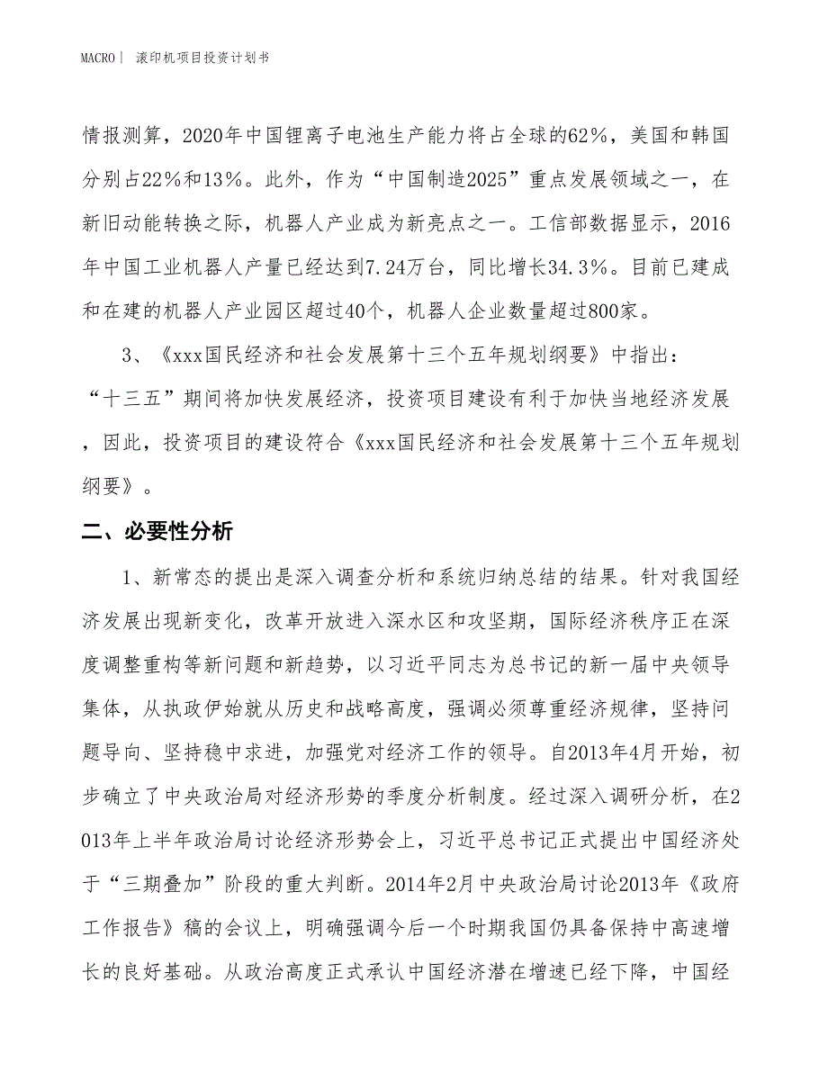 （招商引资报告）滚印机项目投资计划书_第4页