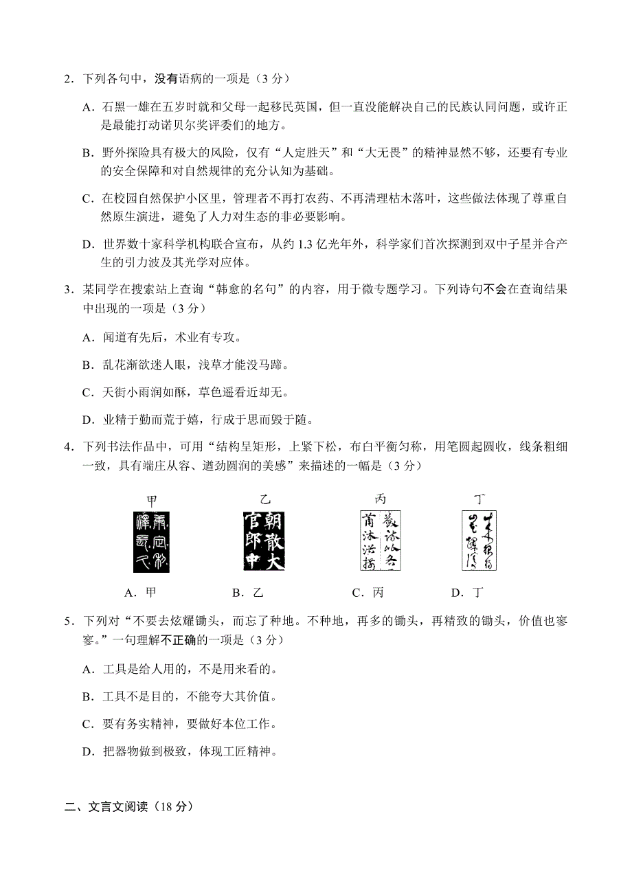 江苏省淮安市2019届高三上学期期中学业质量检测语文试卷（含答案）_第2页