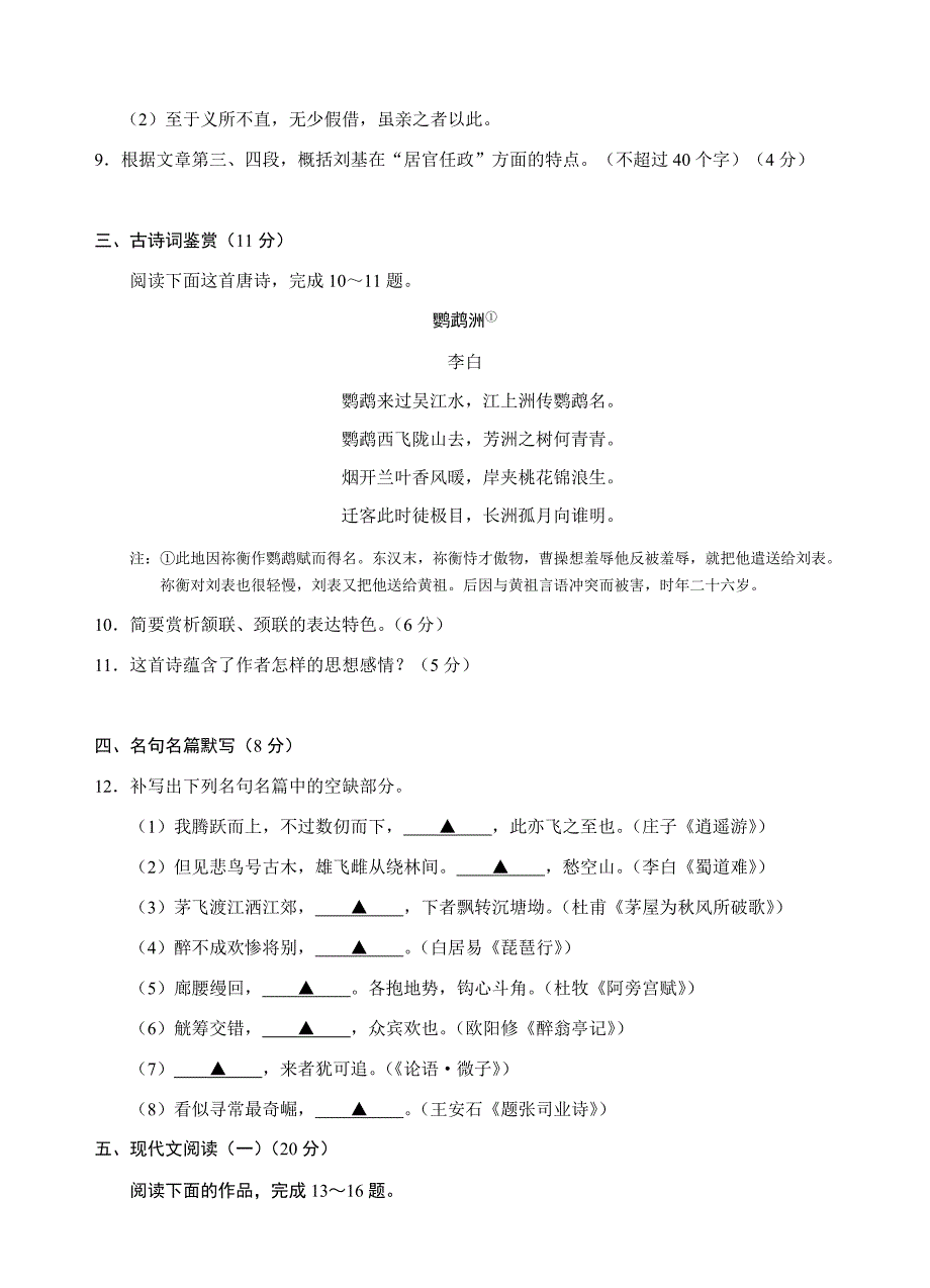 江苏省淮安市2019届高三上学期期中学业质量检测语文试卷（含答案）_第4页