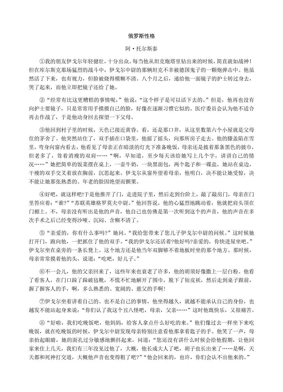 江苏省淮安市2019届高三上学期期中学业质量检测语文试卷（含答案）_第5页