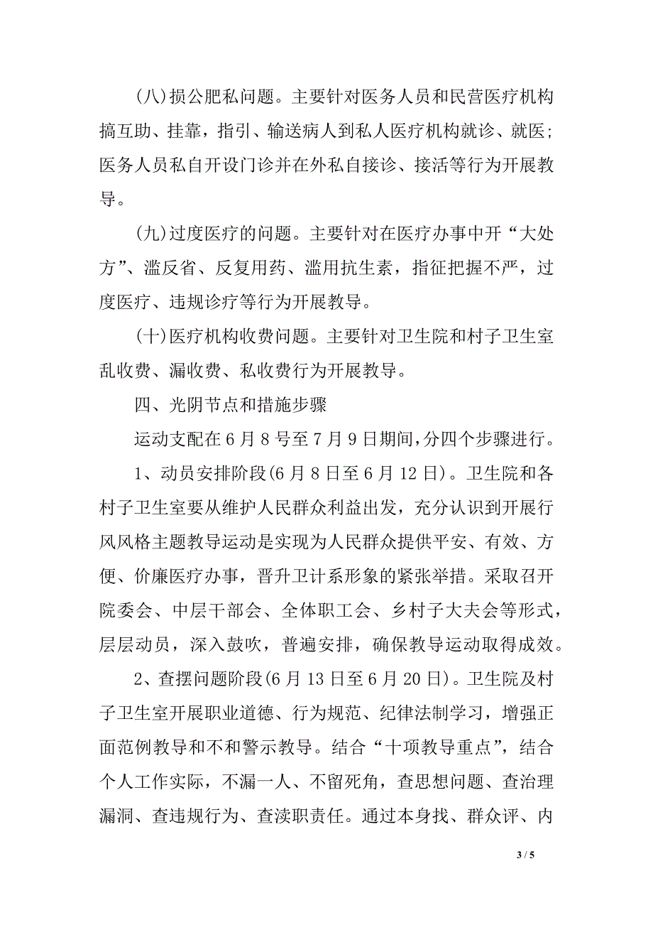 行风风格扶植主题教导运动实施规划_第3页