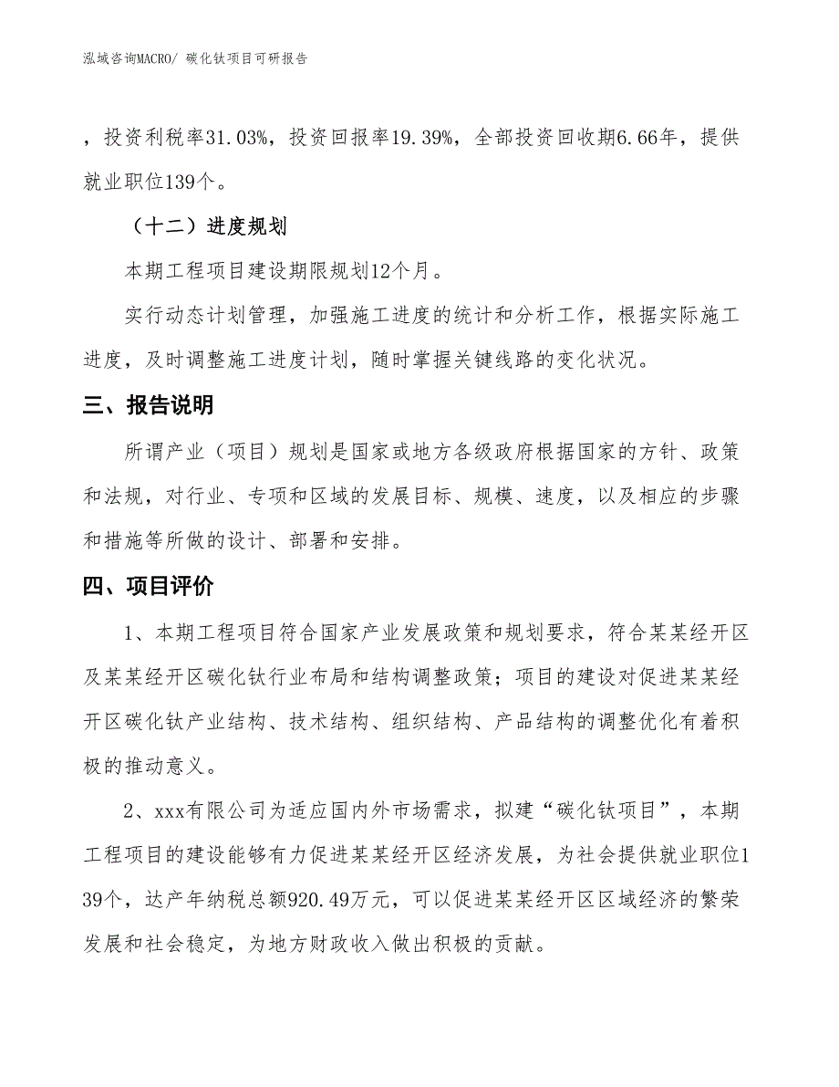 碳化钛项目可研报告_第4页