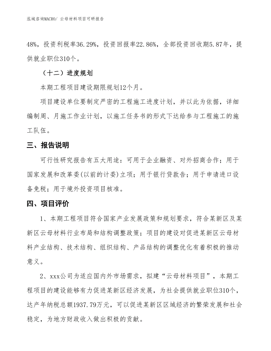 邮电通信项目可研报告_第4页