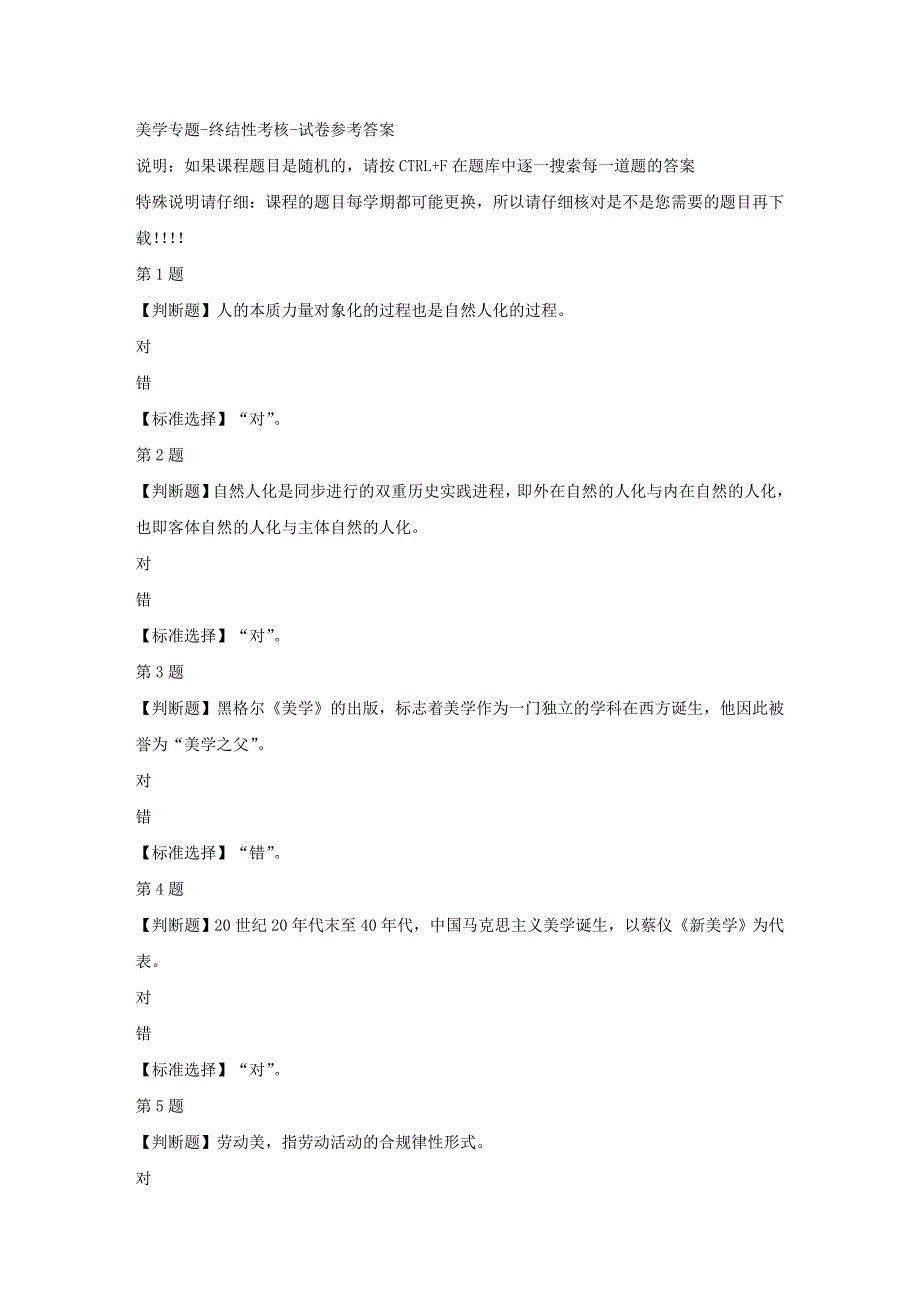 国开（山东）50535-美学专题-终结性考核-满分答案24_第1页