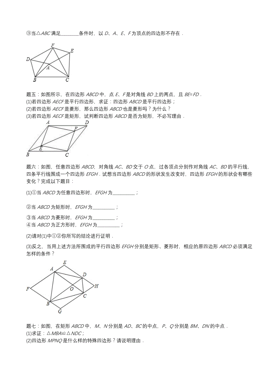 20.2 平行四边形（2）每课一练（沪科版八年级下册）_第2页