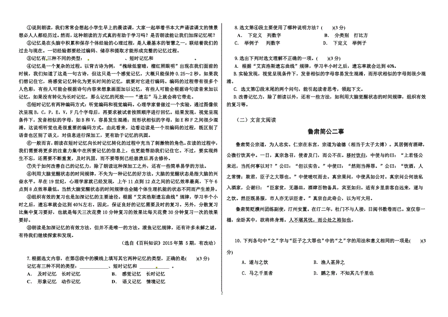 【人教部编版】2018年八年级下语文半期试题【精品试卷】_第2页