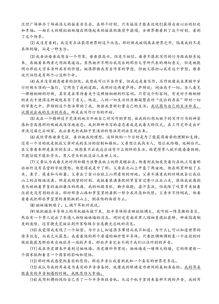 江苏省常州市2019届高三两校联考语文试题（含答案）_第4页