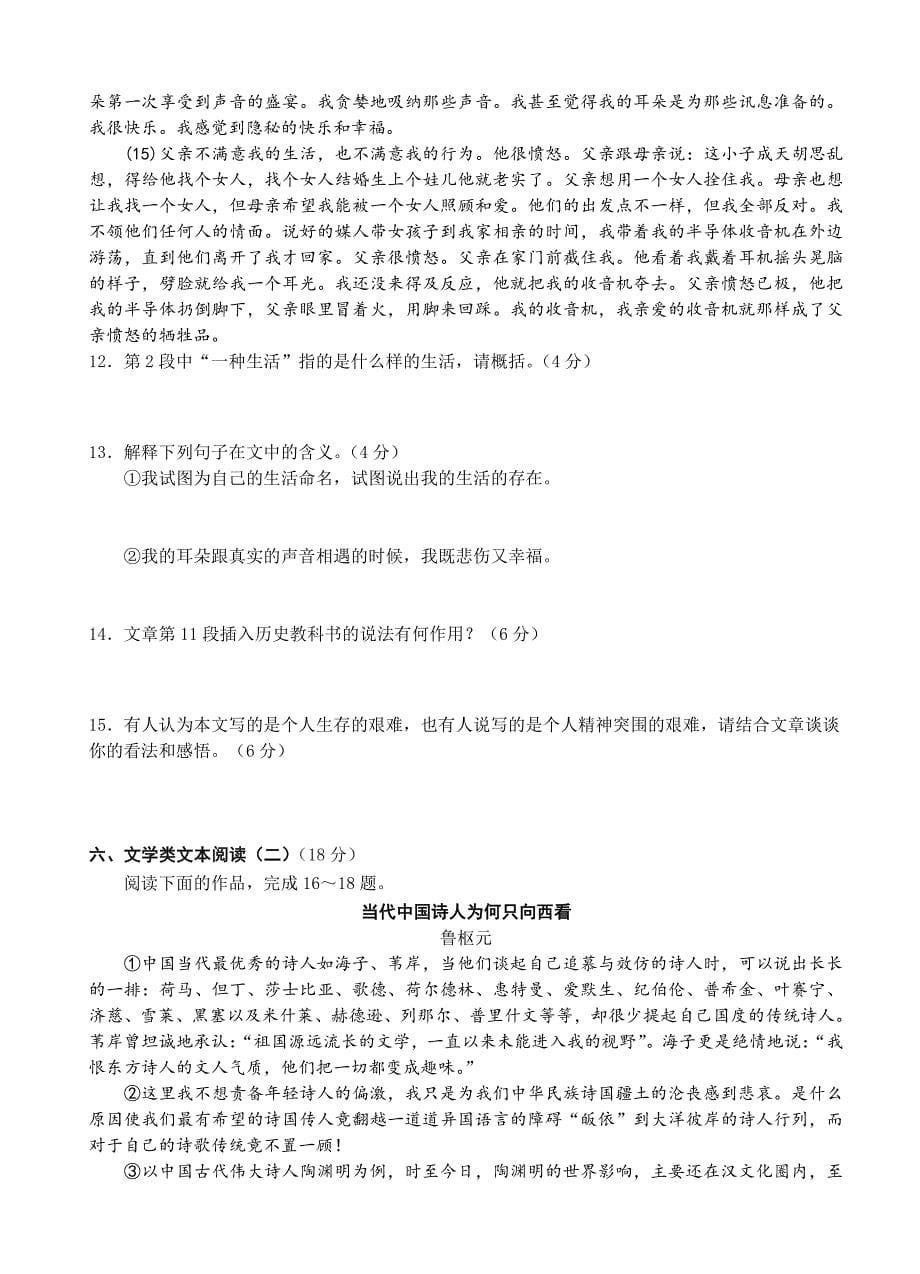 江苏省常州市2019届高三两校联考语文试题（含答案）_第5页