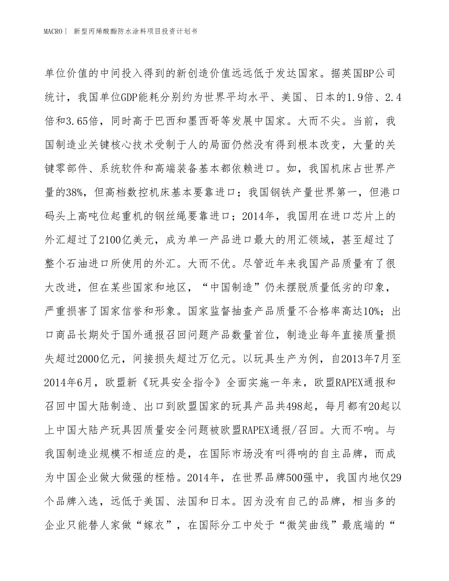 （招商引资报告）新型丙烯酸酯防水涂料项目投资计划书_第4页