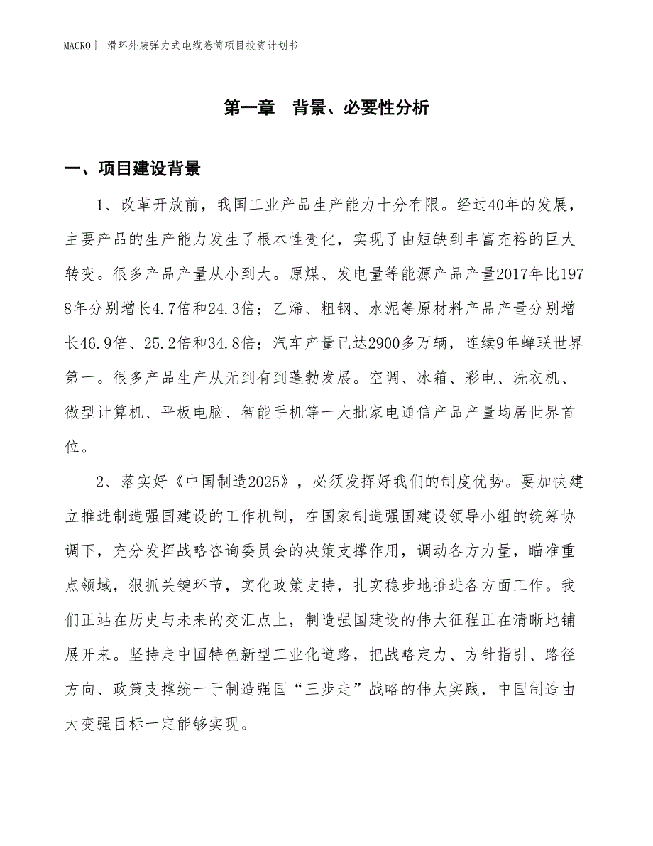 （招商引资报告）滑环外装弹力式电缆卷筒项目投资计划书_第3页