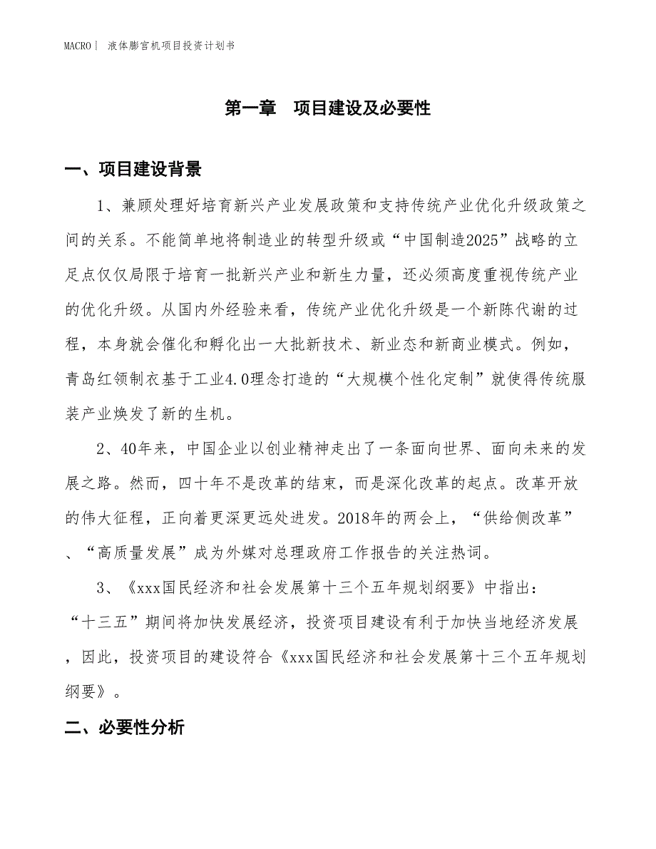 （招商引资报告）液体膨宫机项目投资计划书_第3页