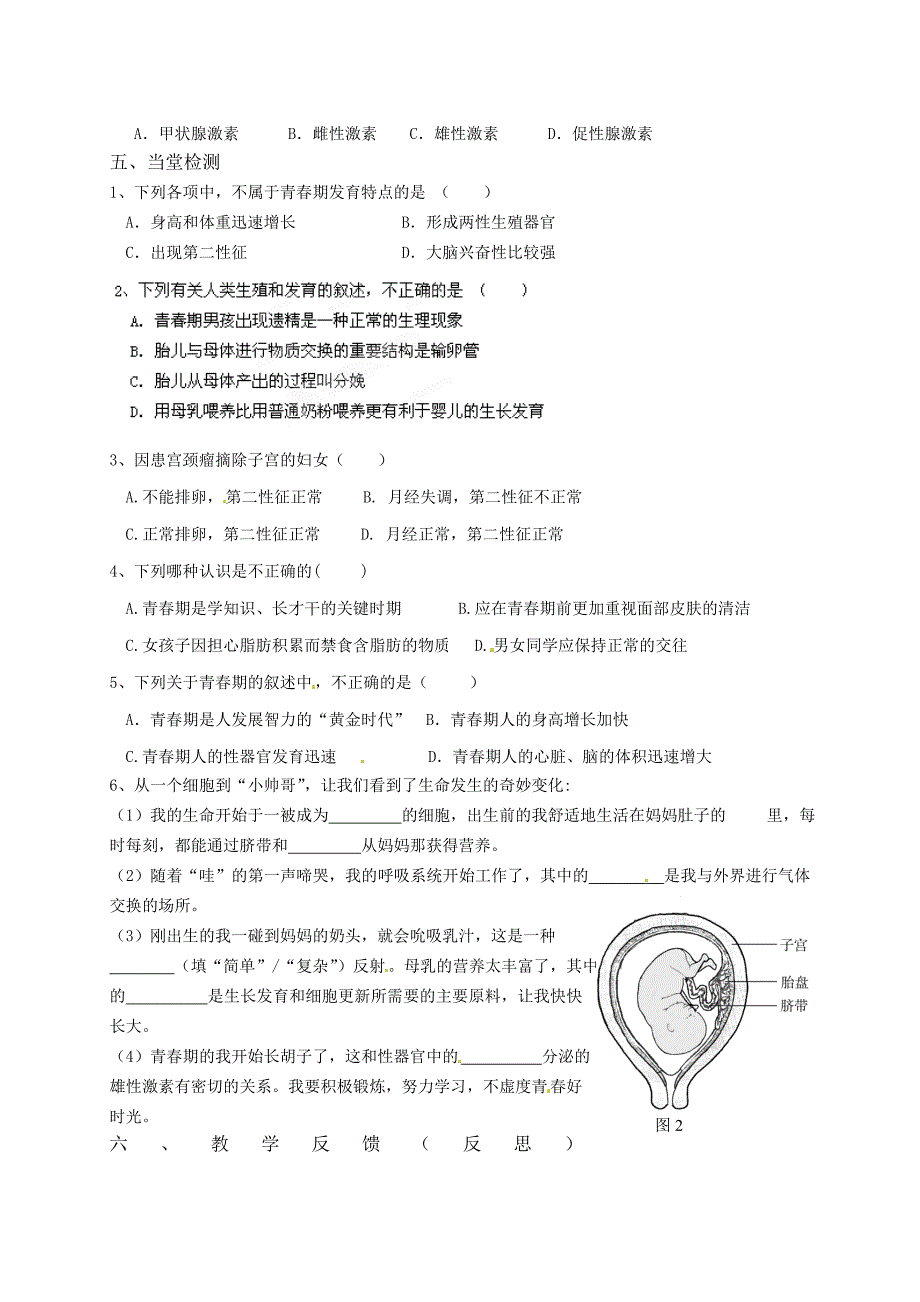 21.0 人的生殖与发育章节复习 学案 （苏科版八年级上） (8)_第2页