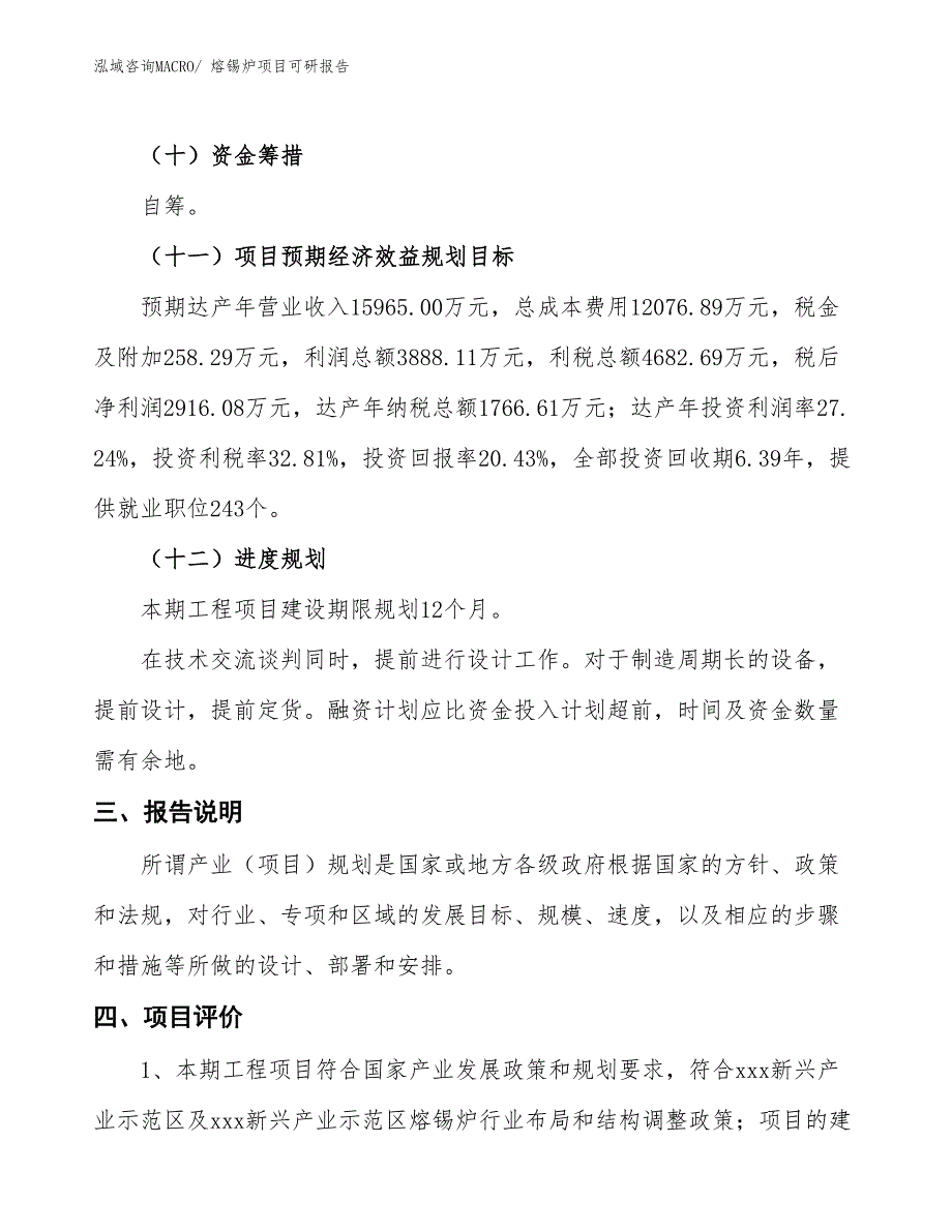 熔锡炉项目可研报告_第4页