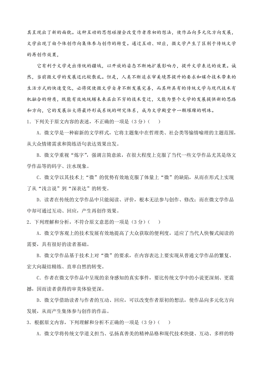 辽宁省学校2019届高三第九次模拟语文试卷及答案_第2页