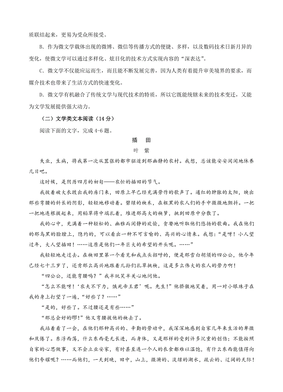 辽宁省学校2019届高三第九次模拟语文试卷及答案_第3页