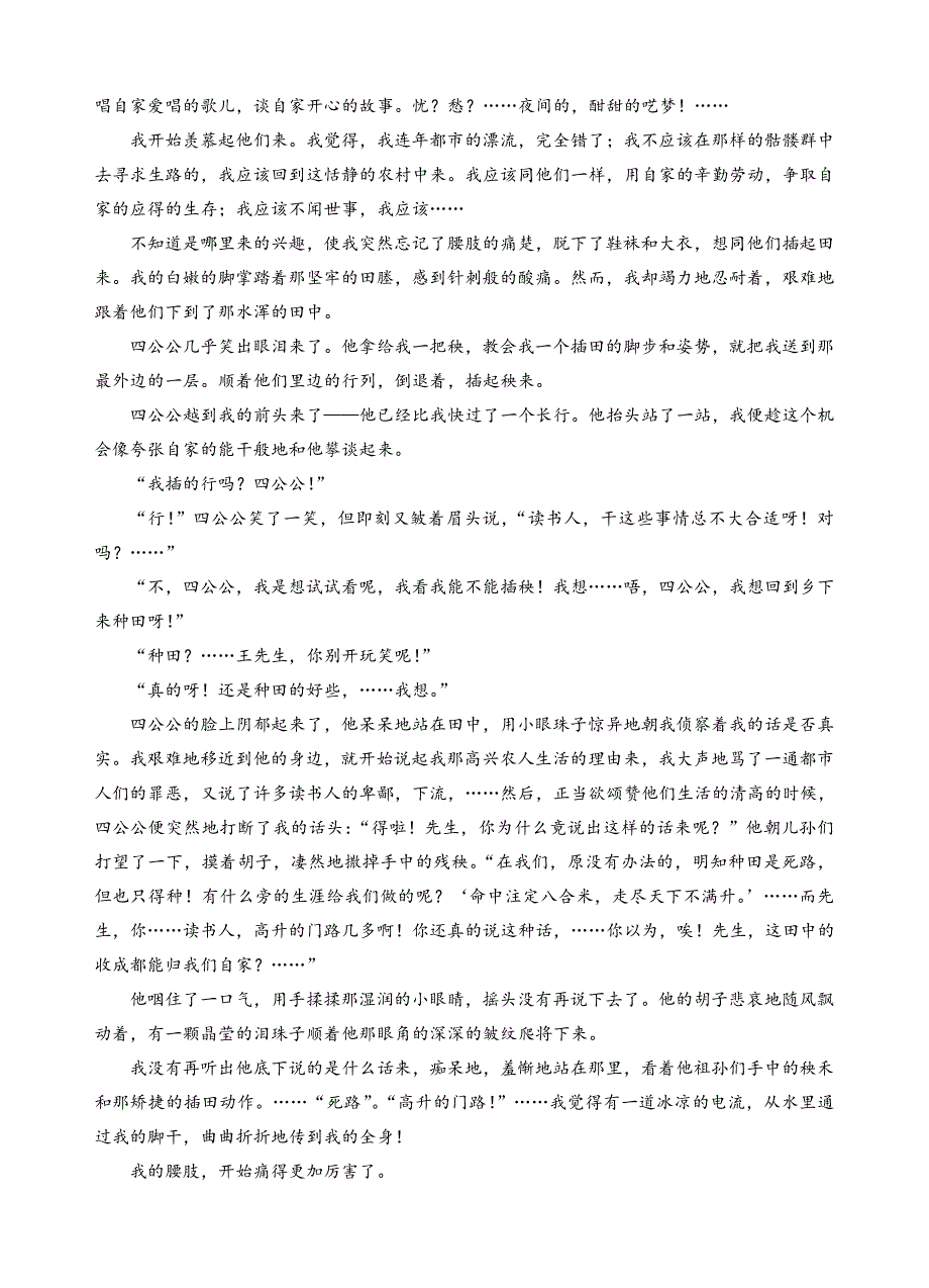 辽宁省学校2019届高三第九次模拟语文试卷及答案_第4页